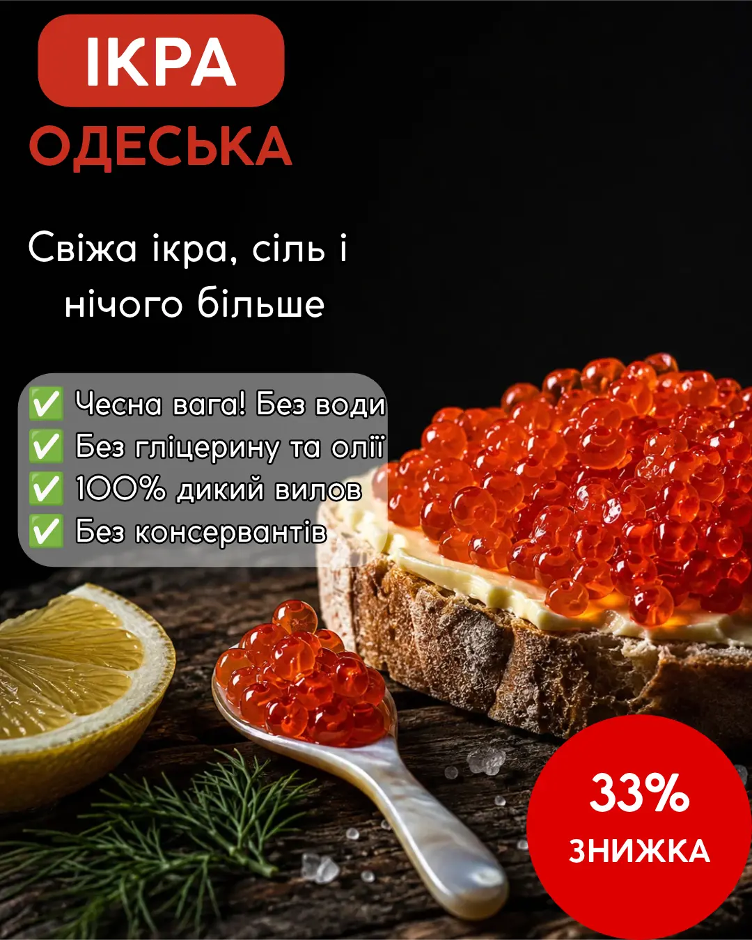 Ікра Одеська